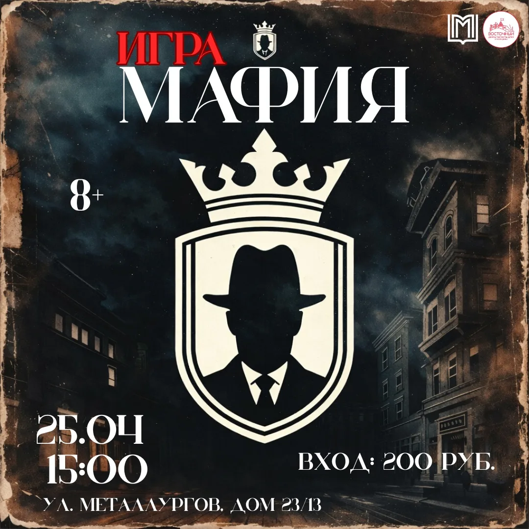 Как найти Мафию среди мирных граждан города!?🔍    🌆🏙День. Ночь. Обман. Правда.  Круг подозреваемых р