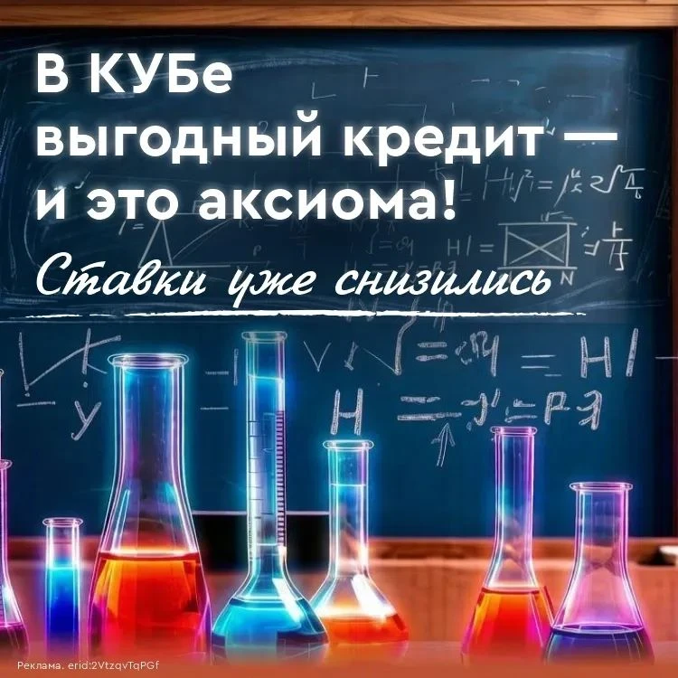 Кредит в КУБе выгоден, и это не требует доказательств!
