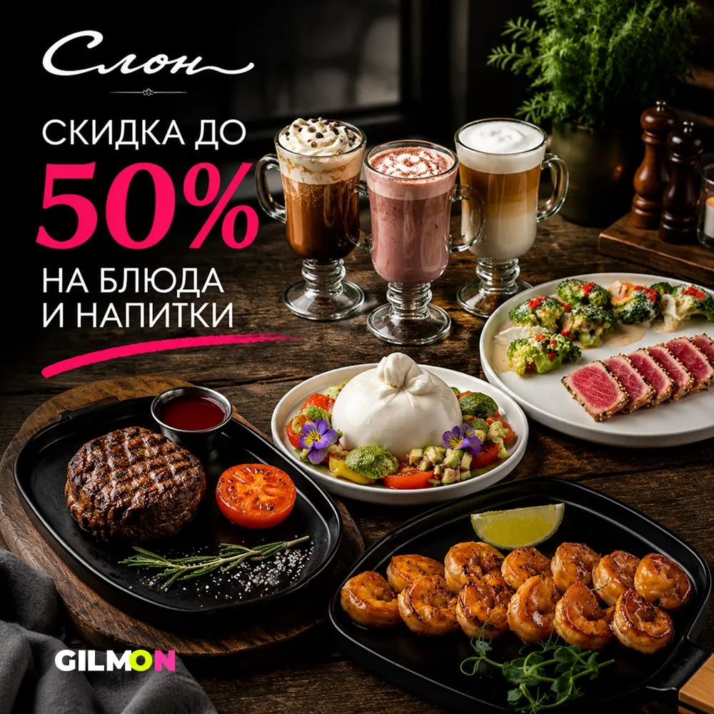 🍽️ Скидка до 50% на меню ресторана «Слон»

📍 Челябинск

В «Слоне» можно попробовать блюда на гриле