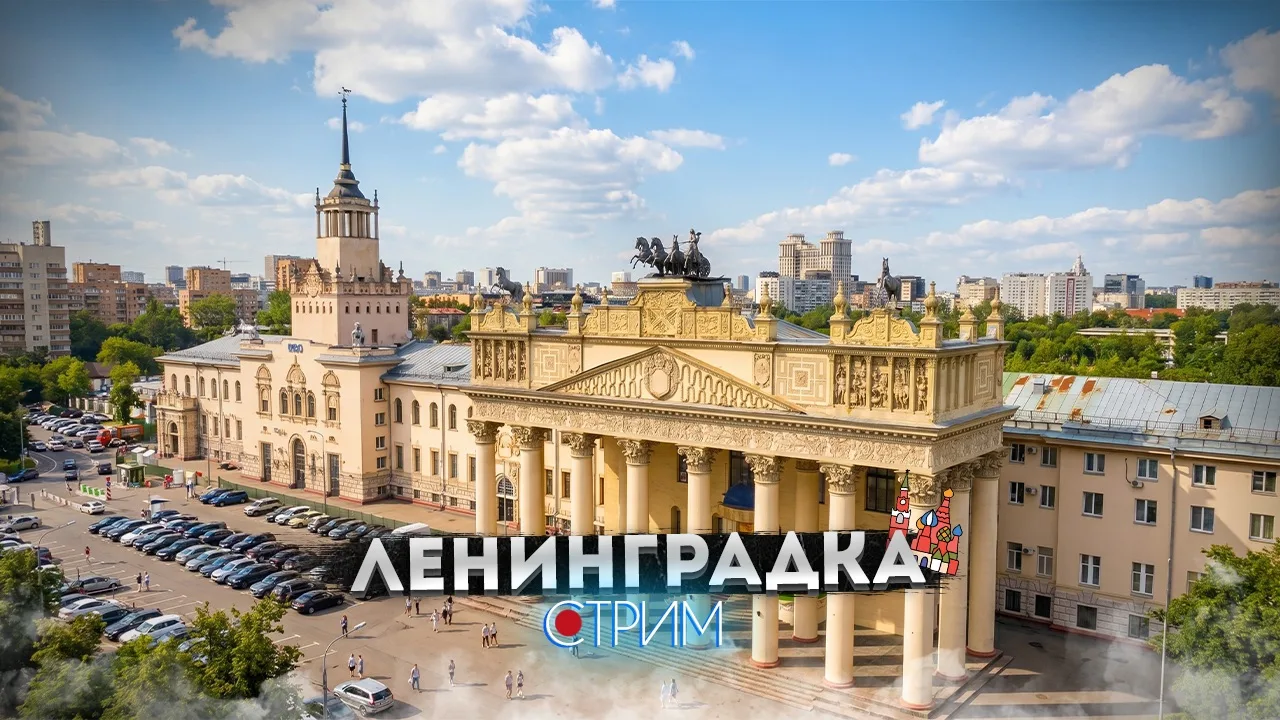 Прямой эфир 🔴 
Ленинградка: вокруг ипподрома

14 июня 10:30 мск

📺 YouTube | 📺 Twitch