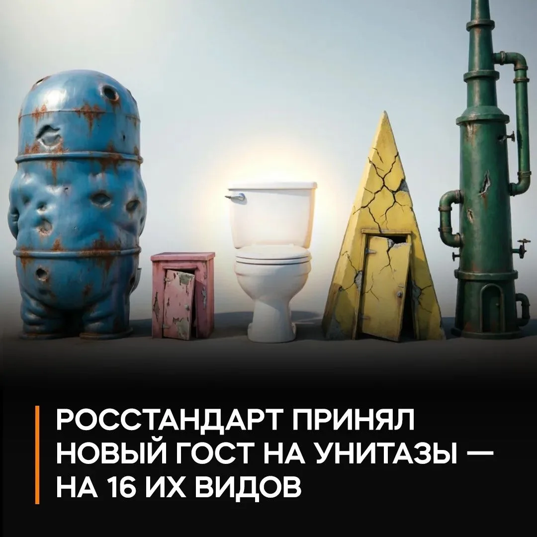 🚽В туалет теперь будем ходить по ГОСТУ: в России приняли ГОСТ на 16 видов унитазов Нов...