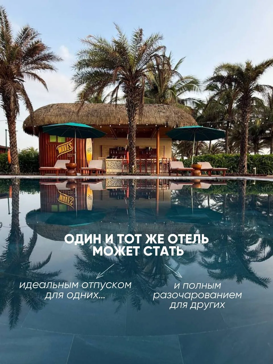 Что отличает хороший подбор тура от случайного выбора