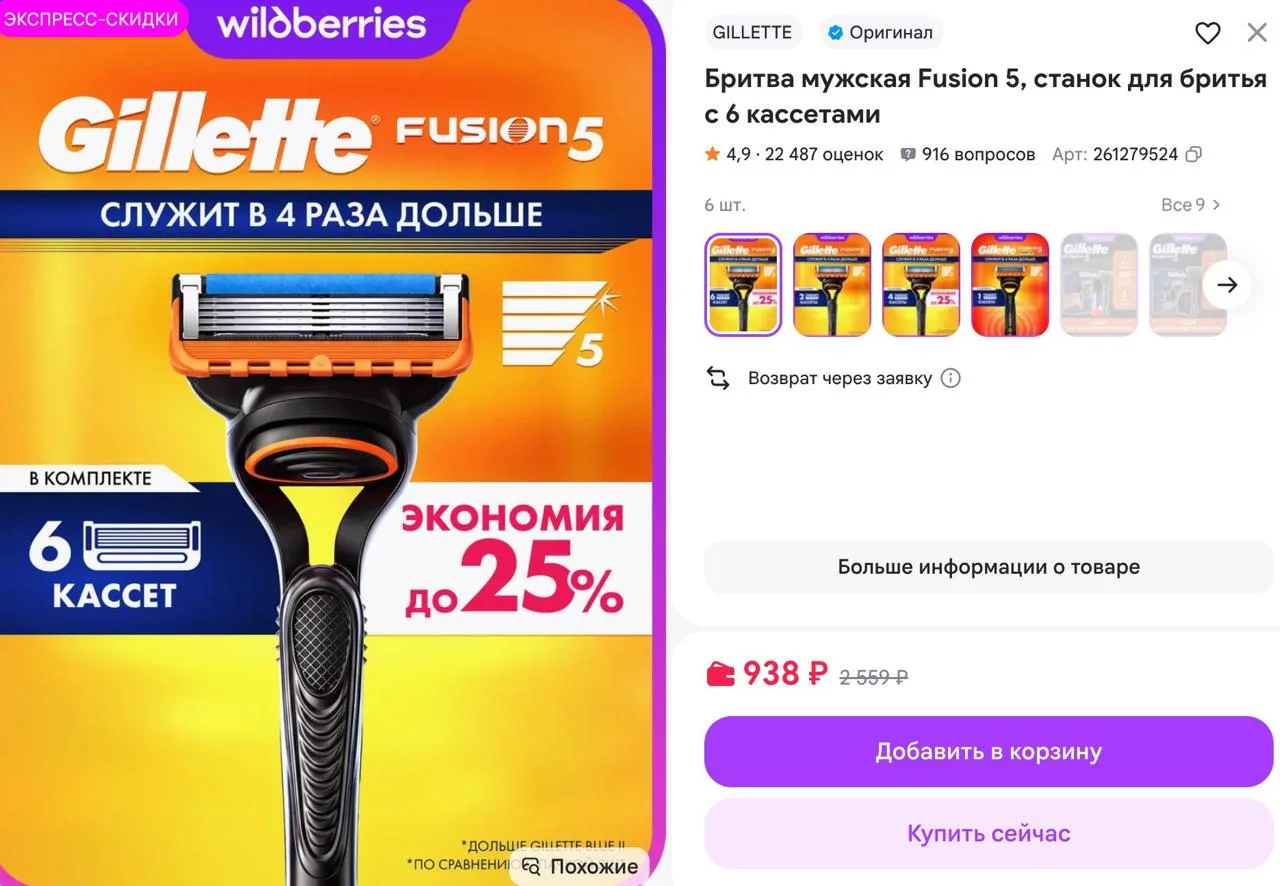 👢 Бритва мужская GILLETTE Fusion 5
