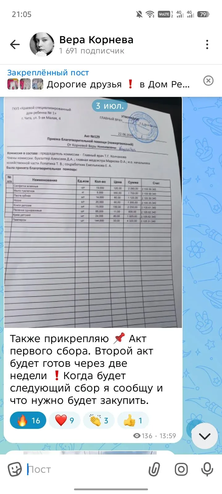 Время добрых дел. Вера делает уже 3й сбор в дом малютки 💕 Собирает сама, деньги точно будут потраче