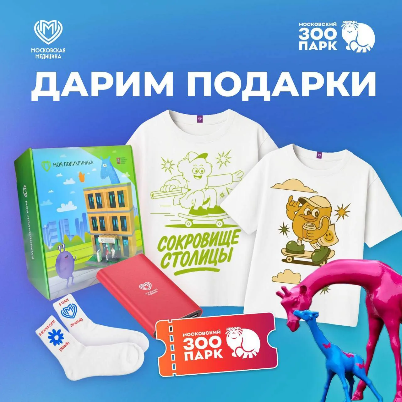 Дарим подарки!