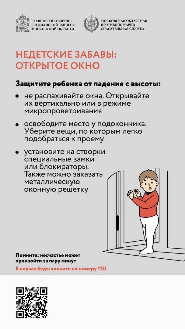 🪟Осторожно, подоконник! Сезон открытых окон: родители, будьте бдительны!  ☀️На улице с каждым днём в
