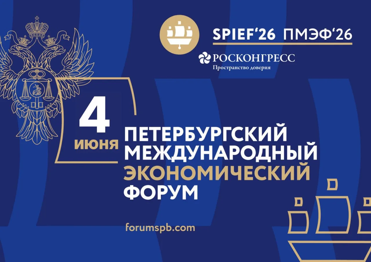 🚀 Делегация Казначейства России продолжает работу на Петербургском международном эконо...