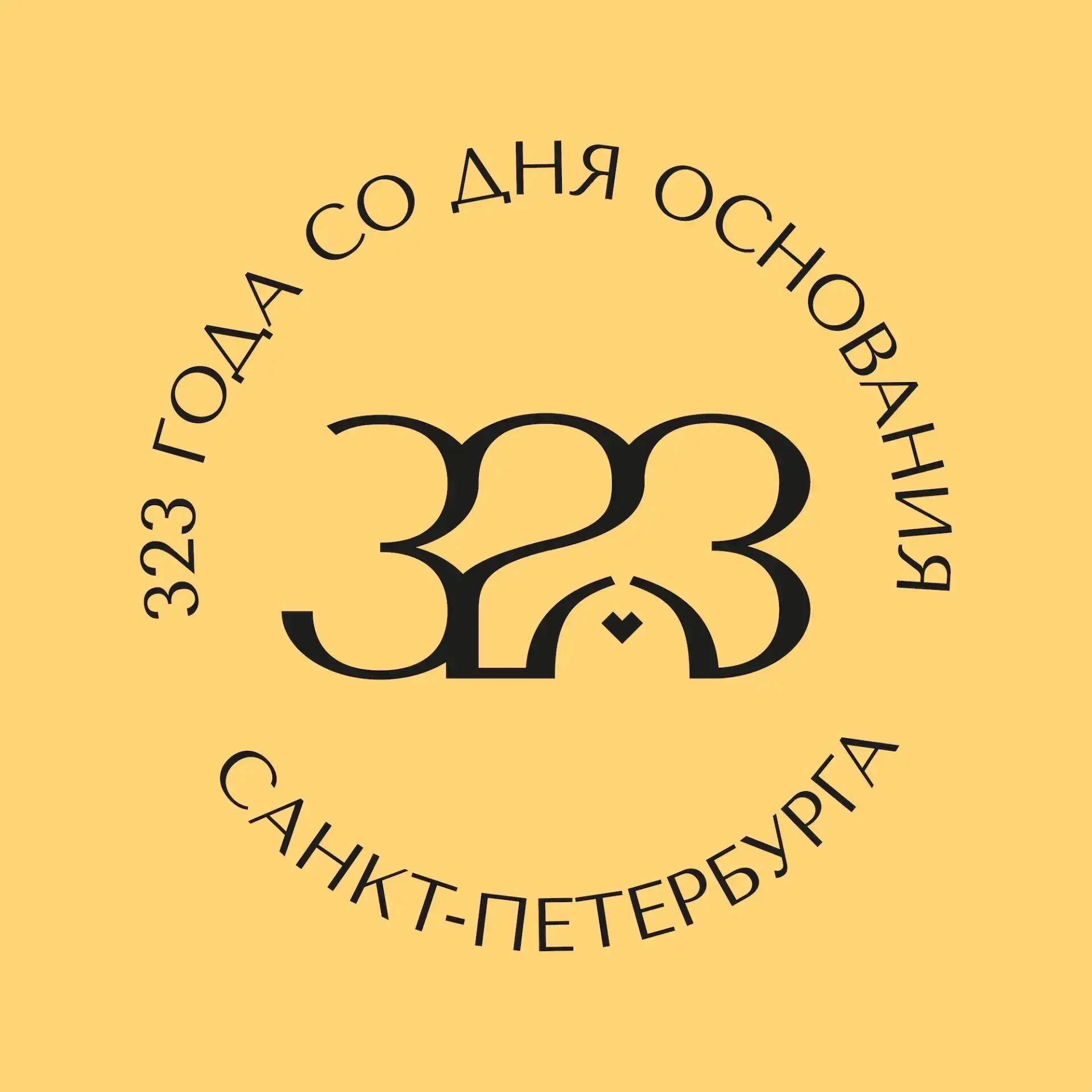 Поздравляем с Днём города!

Сегодня Санкт-Петербургу исполняется 323 года!

Наш любимый город славит