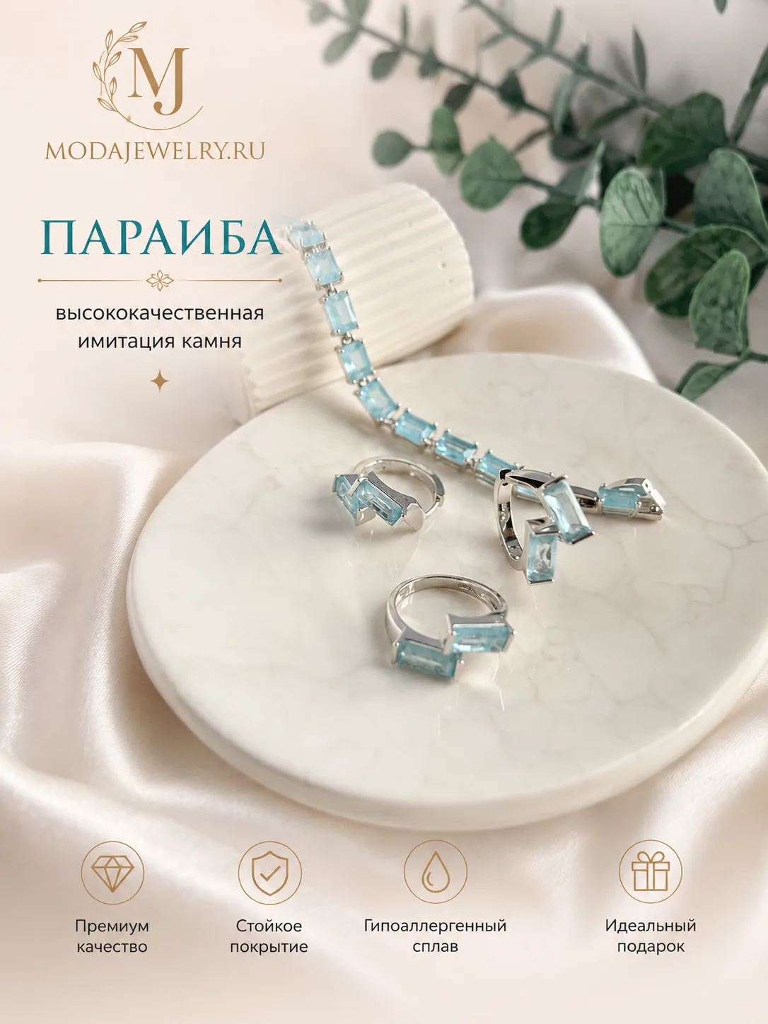 🩵 Небесная магия Параиба
