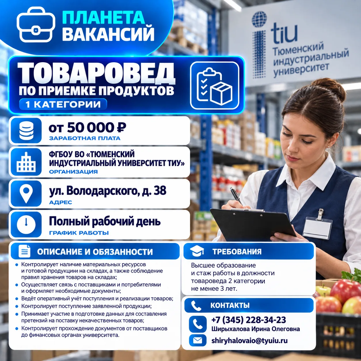 Товаровед по приемке продуктов 1 категории