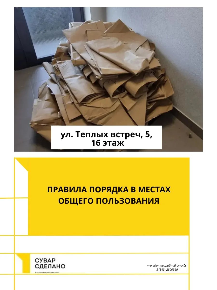 Уважаемые собственники 
ЖК «ЮЖНЫЙ ПАРК», выявлены нарушения по складированию строительного мусора и 