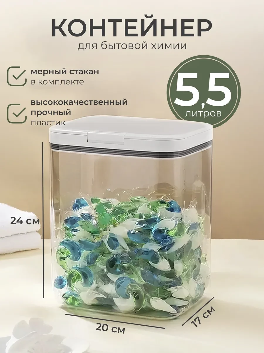 ⚡️ Контейнер для стирального порошка и геля, для круп, IKEA