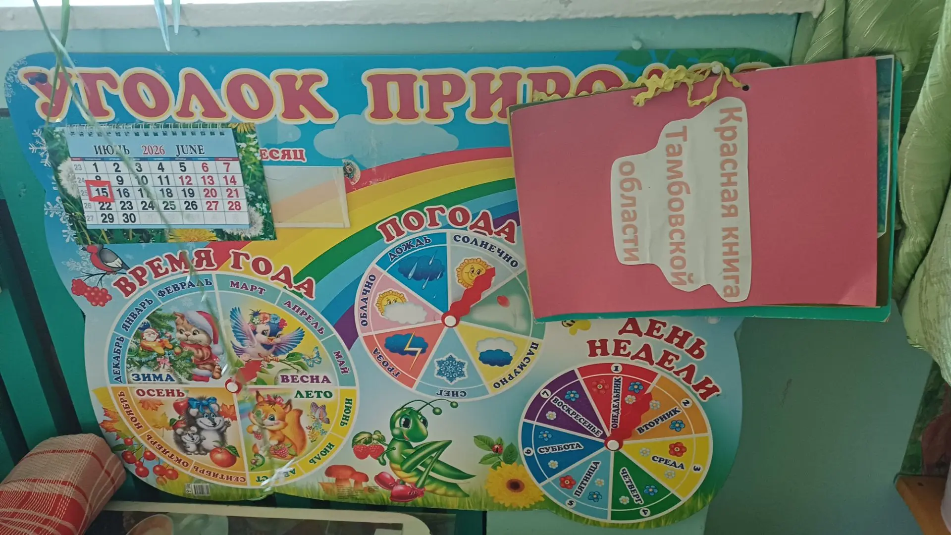 Сегодня дети  познакомились с животными Тамбовского края,которые занесены в Красную книгу.