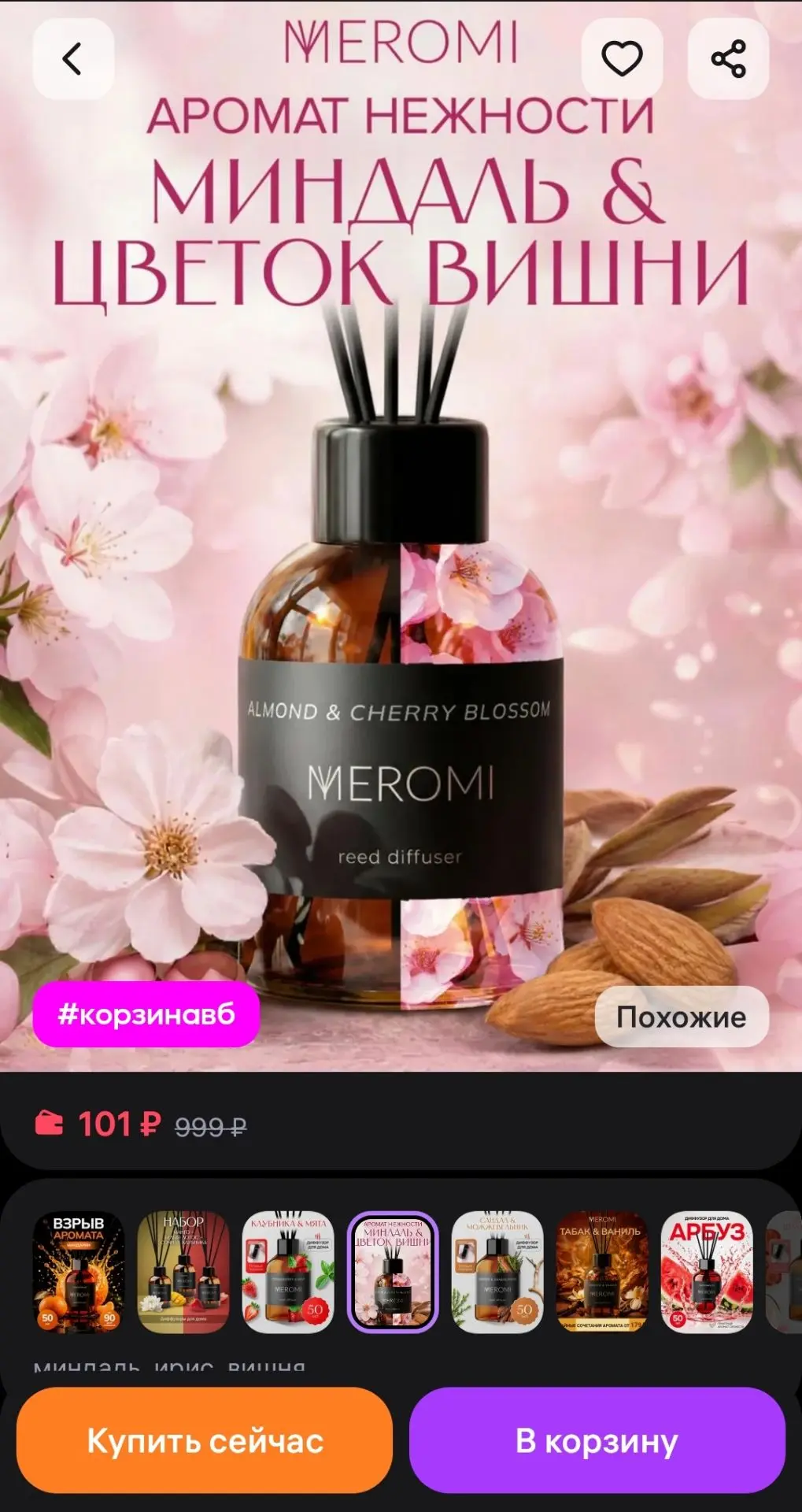 Диффузор для дома с фибровыми палочками ароматизатор Meromi