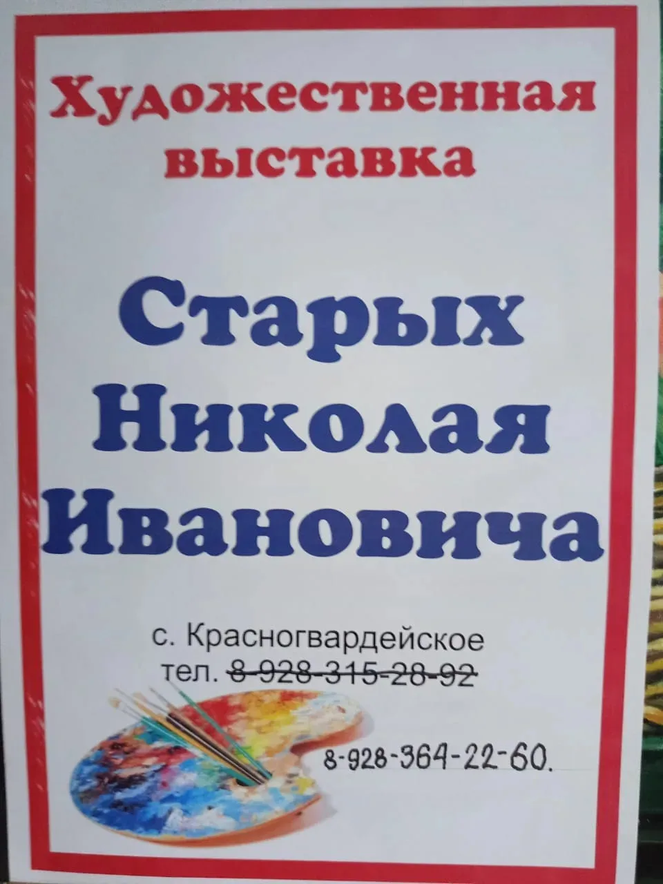 С 12 по 20 июня 2026 года в фойе Дома культуры села Ладовская Балка.