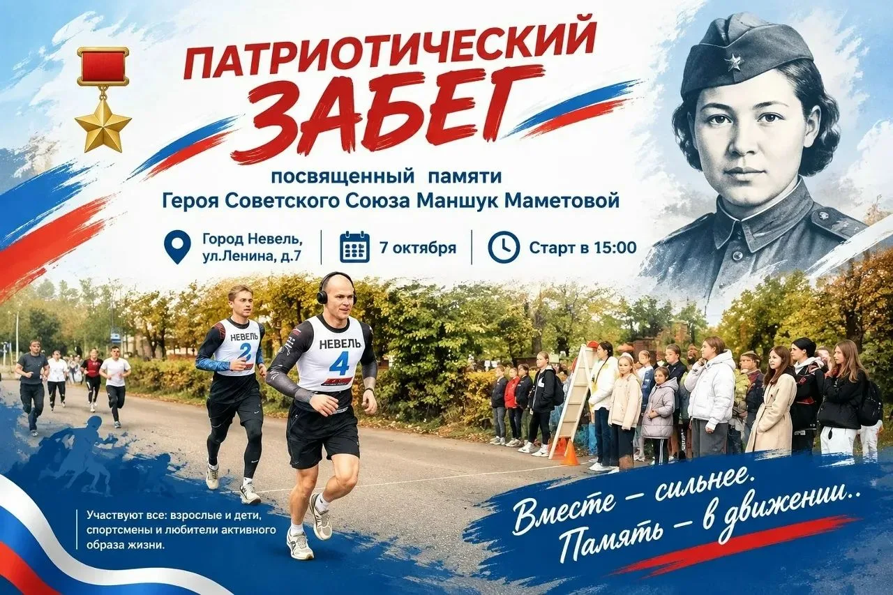 ГОРОДСКОЙ ПАТРИОТИЧЕСКИЙ ЗАБЕГ