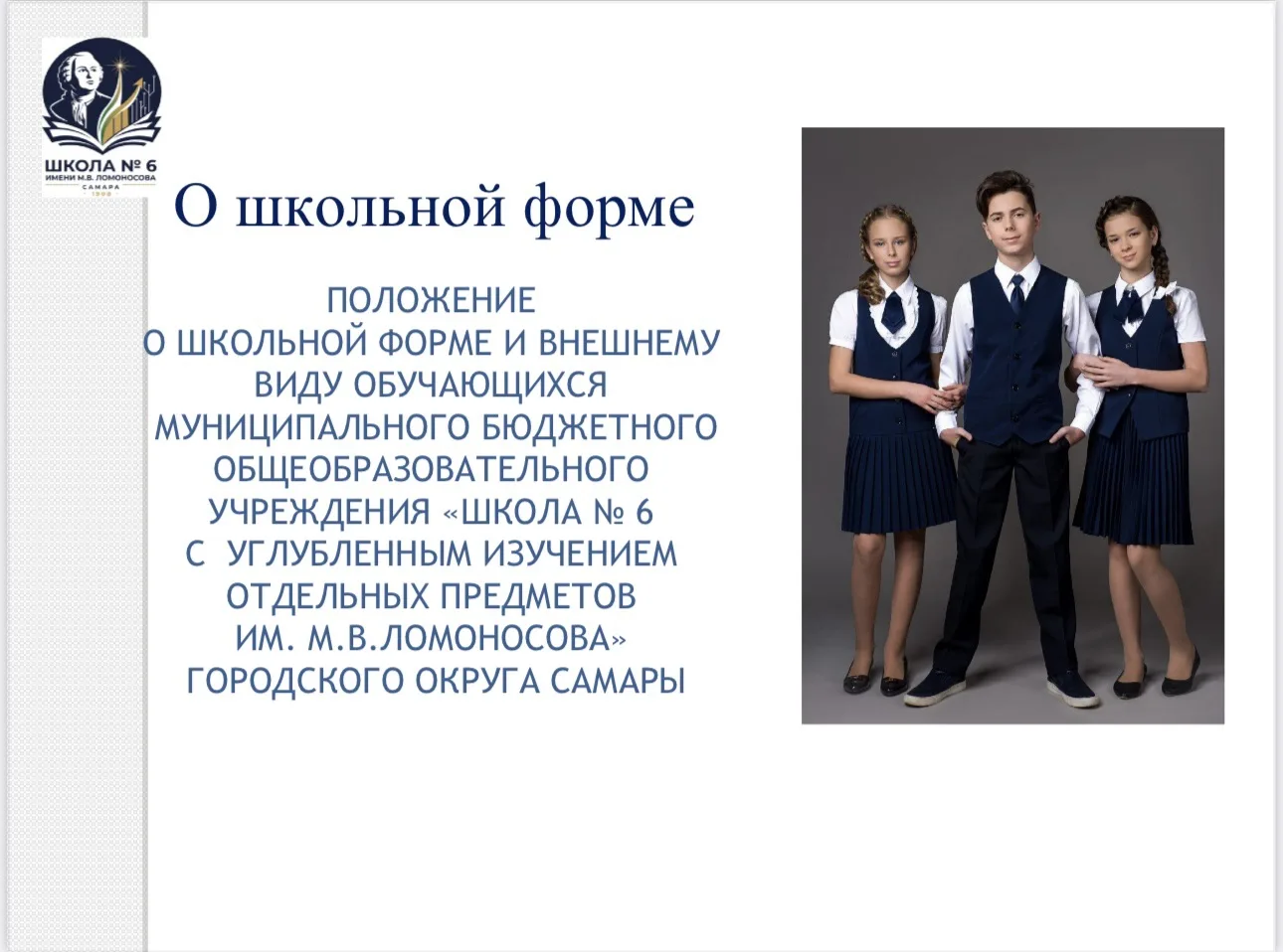 🏫 О стиле и цвете школьной формы: классика в синем 🏫