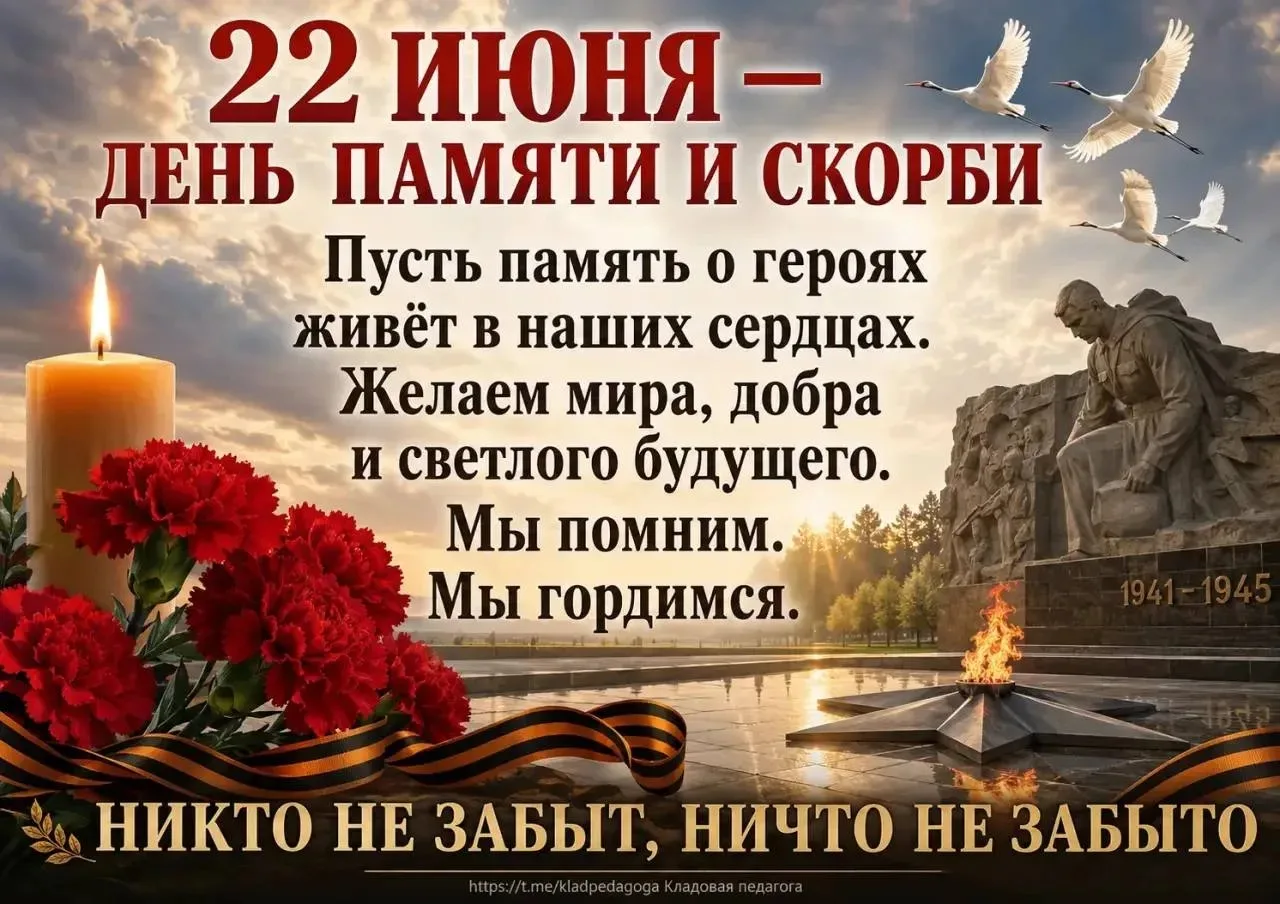 🕯️22 июня  – День памяти и скорби в России. 85-я годовщина начала Великой Отечественной войны. 🕯️
