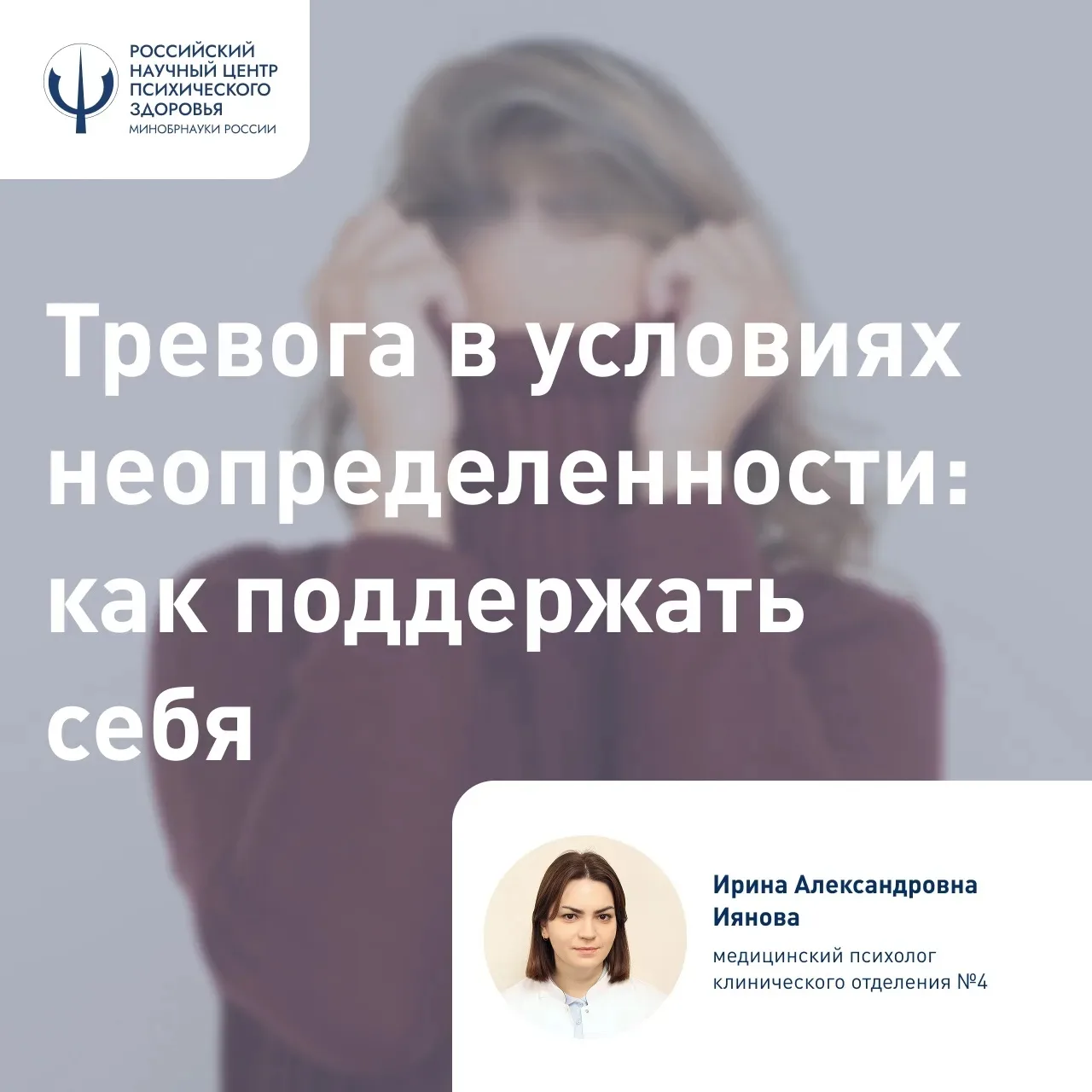 Тревога в условиях неопределенности: как поддержать себя