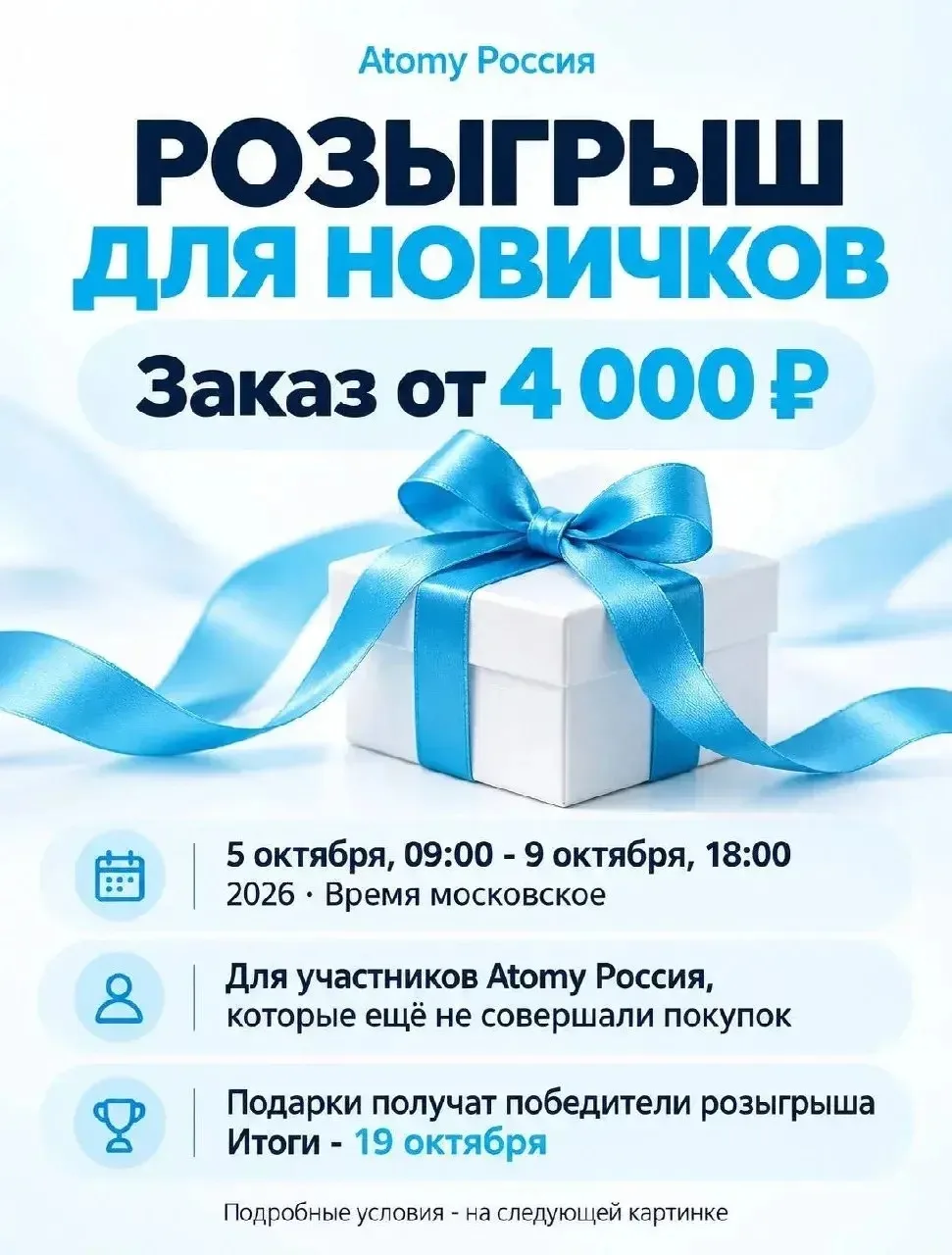Зарегистрировались в Atomy, а первый заказ отложила на потом?