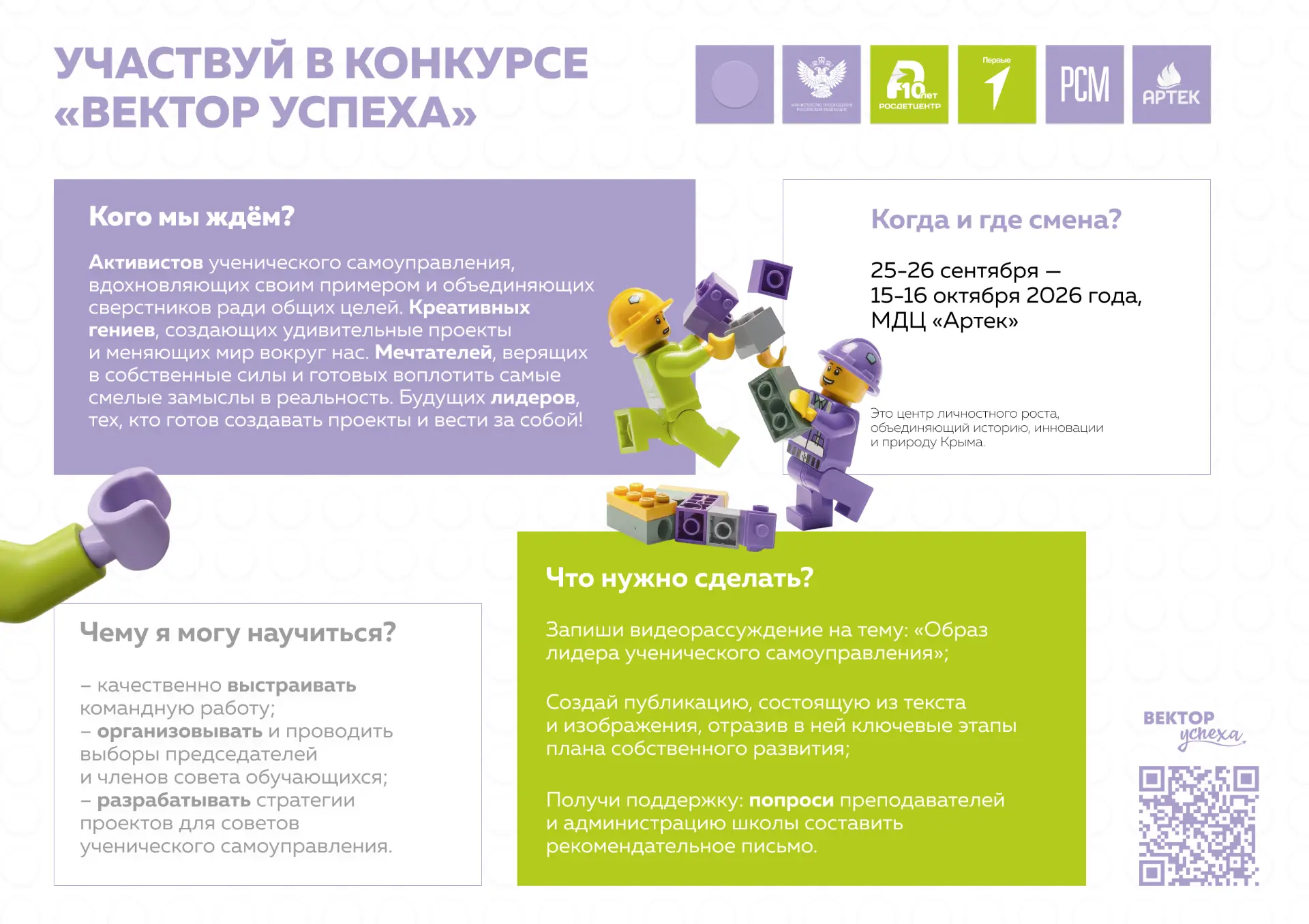 🚀 КОНКУРС «ВЕКТОР УСПЕХА» 🚀