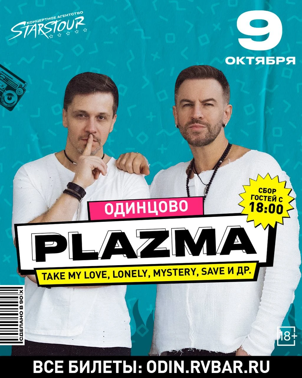 🔥 PLAZMA В РУКИ ВВЕРХ! БАР ОДИНЦОВО