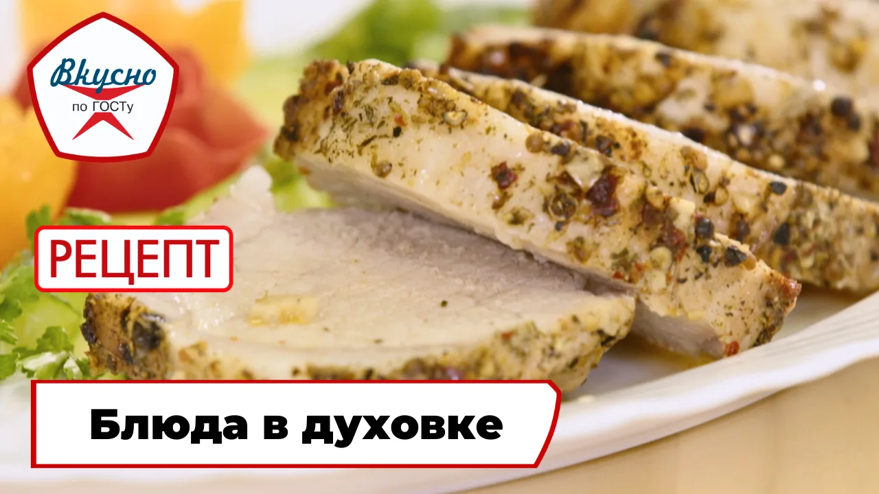 Блюда в духовке — вкусно, сытно и по-домашнему 🥘  У духовки есть особая магия: даже самые простые пр