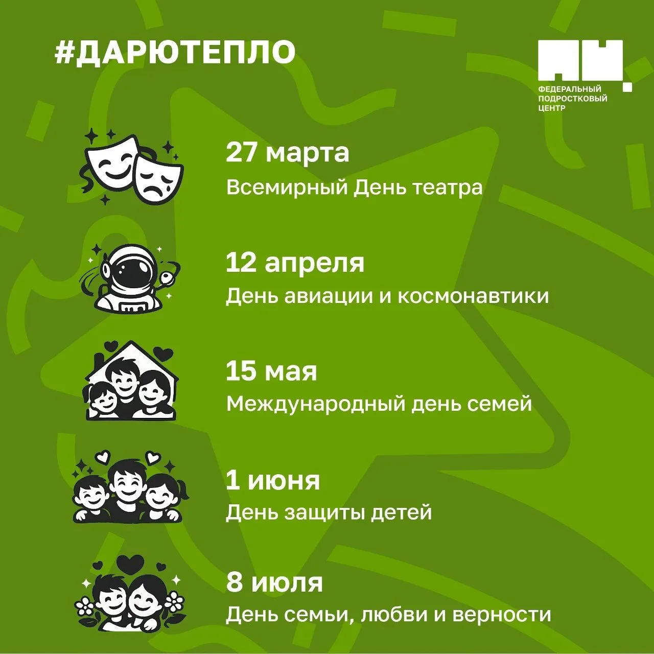 Дорогие друзья, делимся с вами списком акций в 2026 году! ️ События проходят в единый день. Регистра