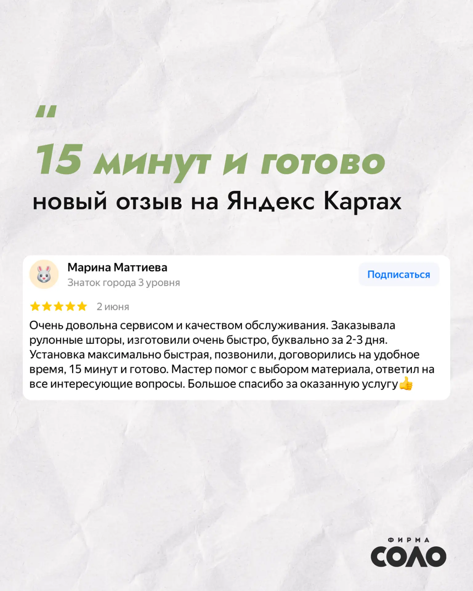 ☀️ Спасибо за ваши отзывы!