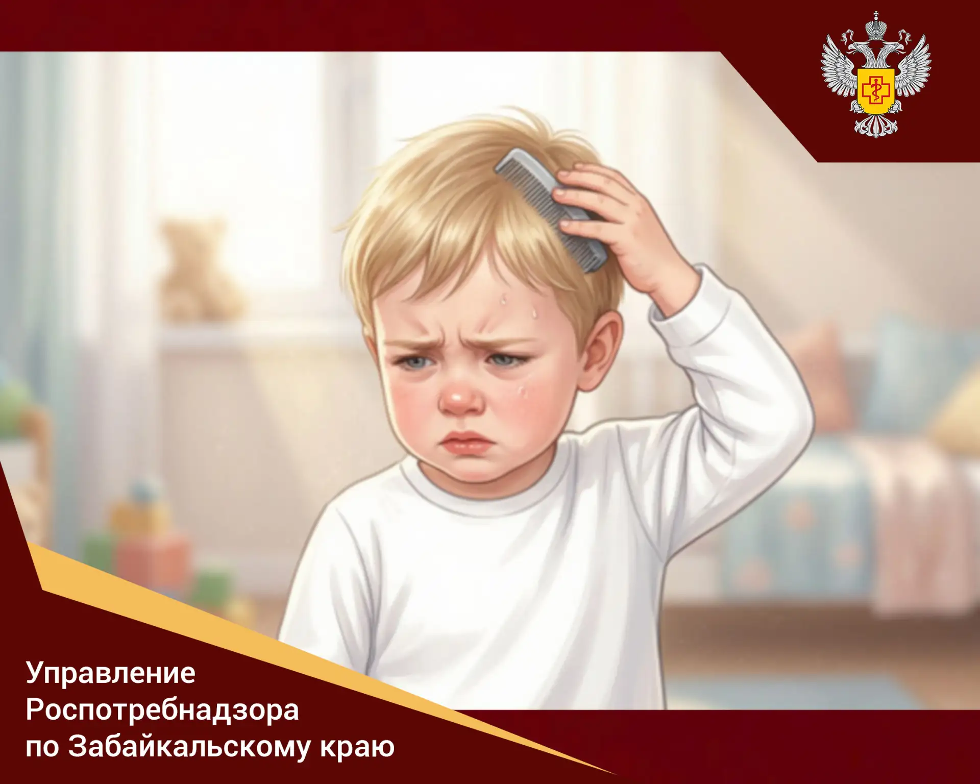 ⚡ Сезон педикулёза? Не теряем бдительности