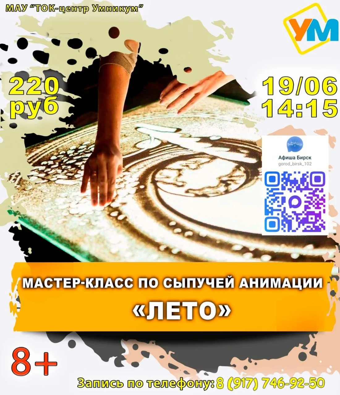 Подпишись на афишу в мах 👇
https://max.ru/gorod_birsk_102