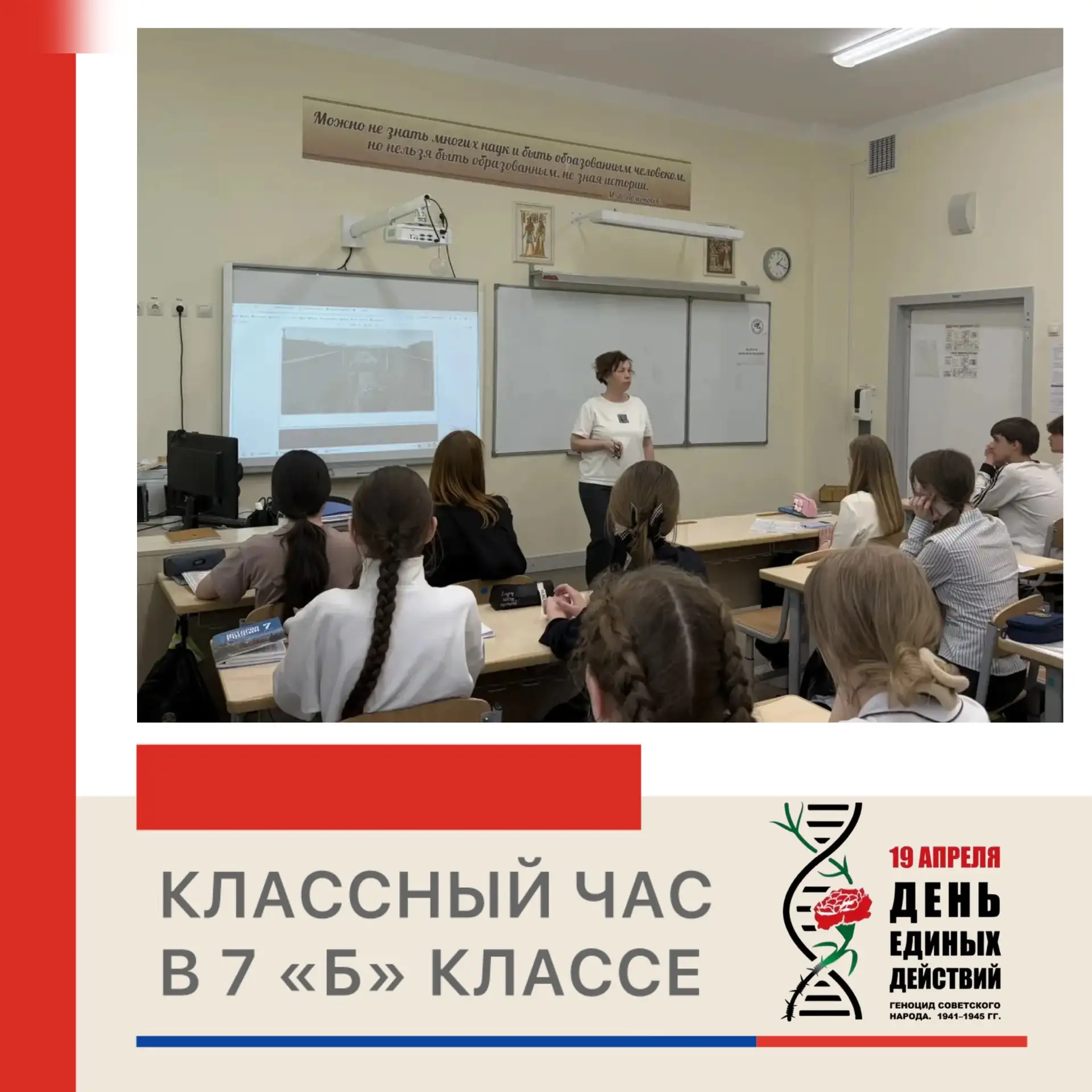 ПАМЯТЬ, КОТОРУЮ НЕЛЬЗЯ ЗАБЫТЬ:  В 7 «Б»КЛАССЕ ПРОШЛО МЕРОПРИЯТИЕ, ПОСВЯЩЁННОЕ ПАМЯТИ ЖЕРТВ ГЕНОЦИДА🕊
