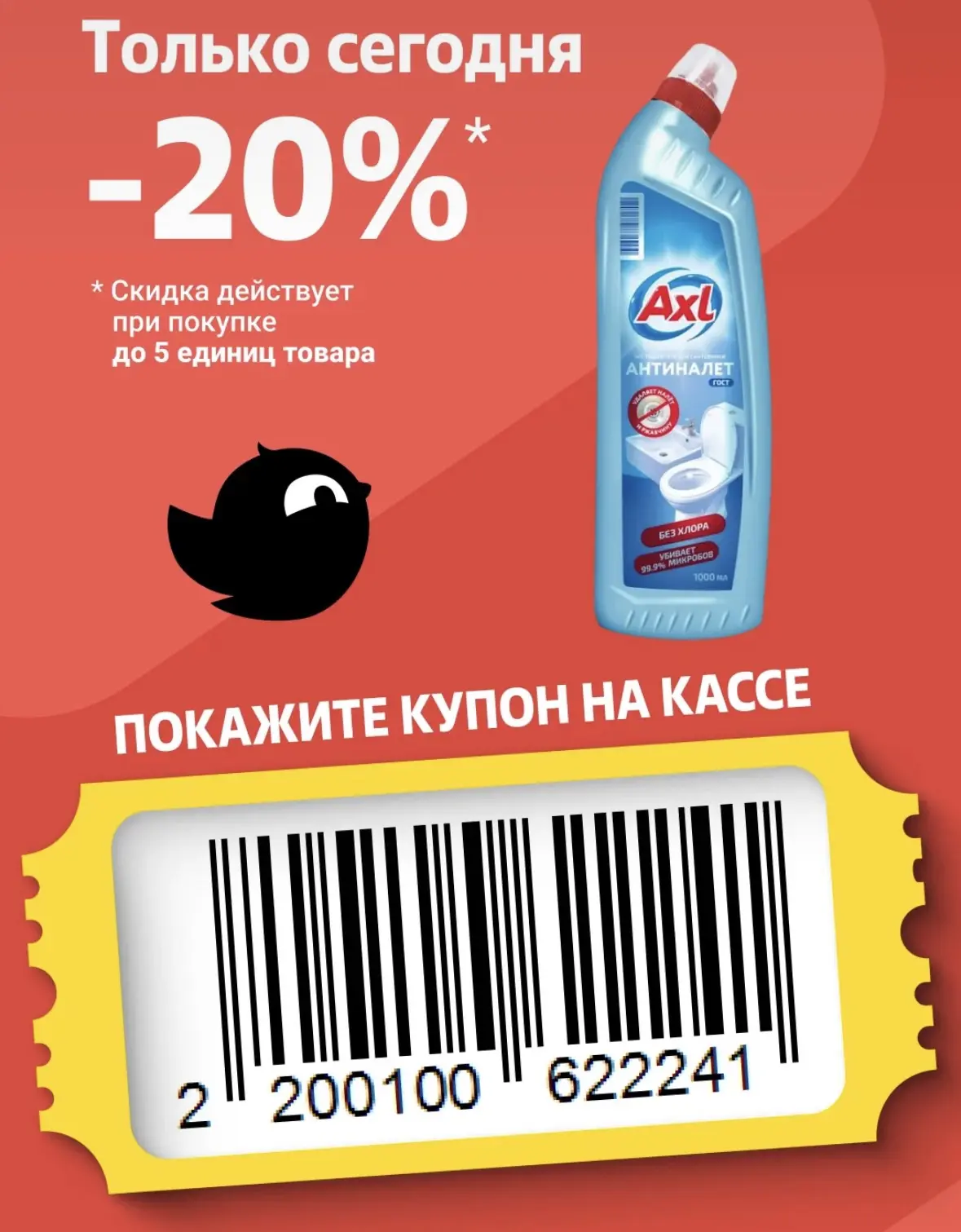 🔥купон в ЧИЖИК сегодня⬆️