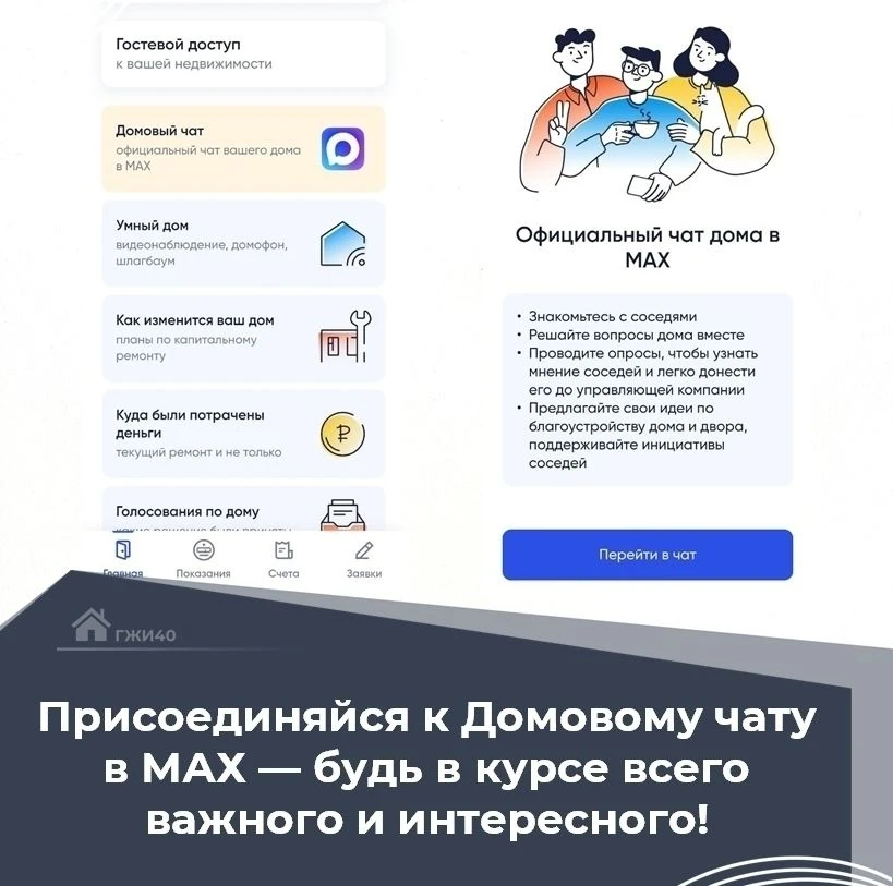 🏡 Вступаем в общедомовой чат в MAX: понятная инструкция