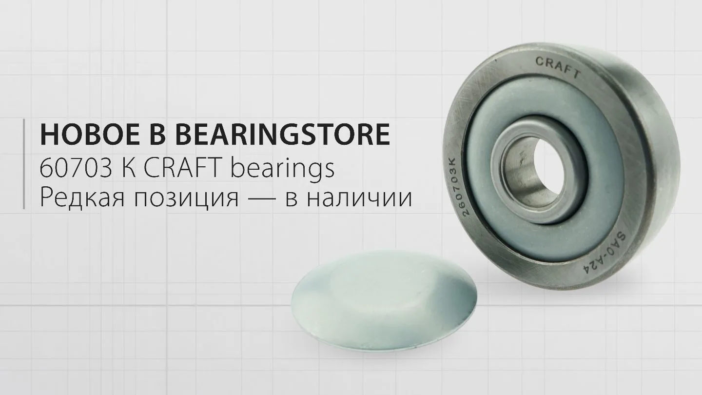 Редкий подшипник для крановой техники — теперь в наличии.