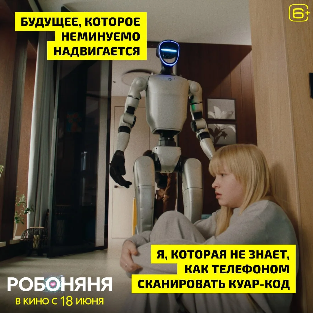 Вы знаете, кому переслать этот мем.
➡️➡️➡️
Семейная комедия #Робоняня в кино с 18 июня