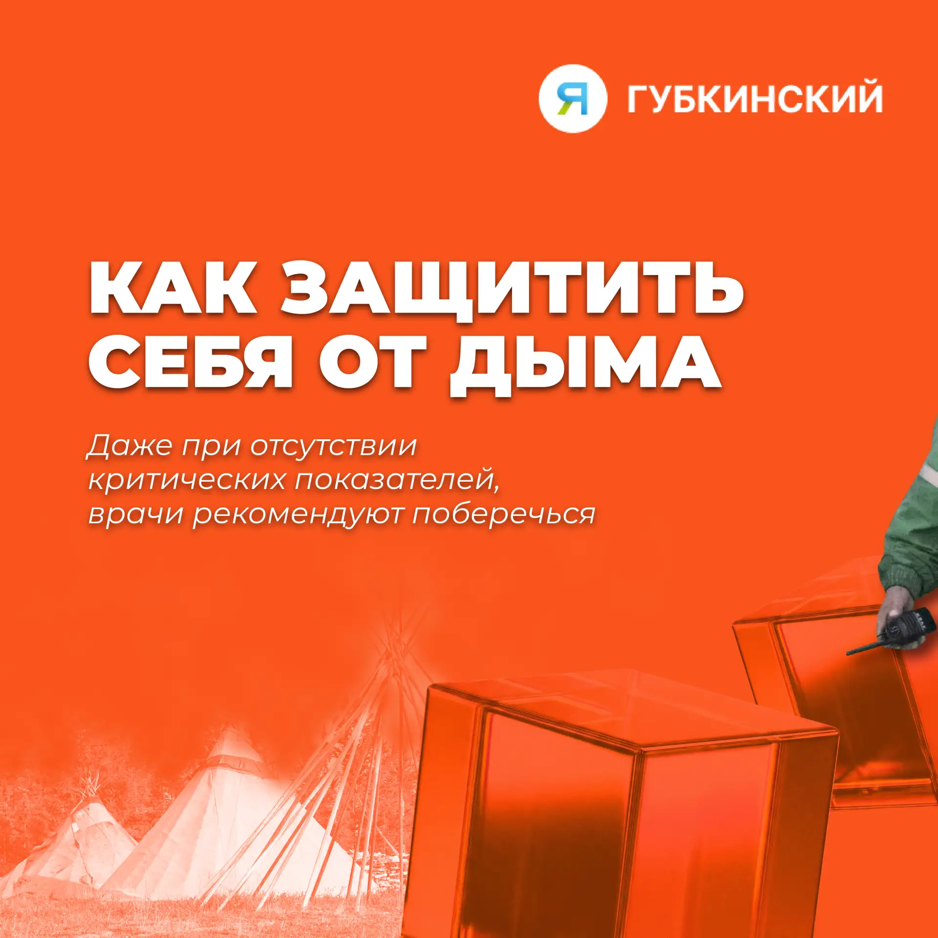 Актуальная обстановка в Губкинском!