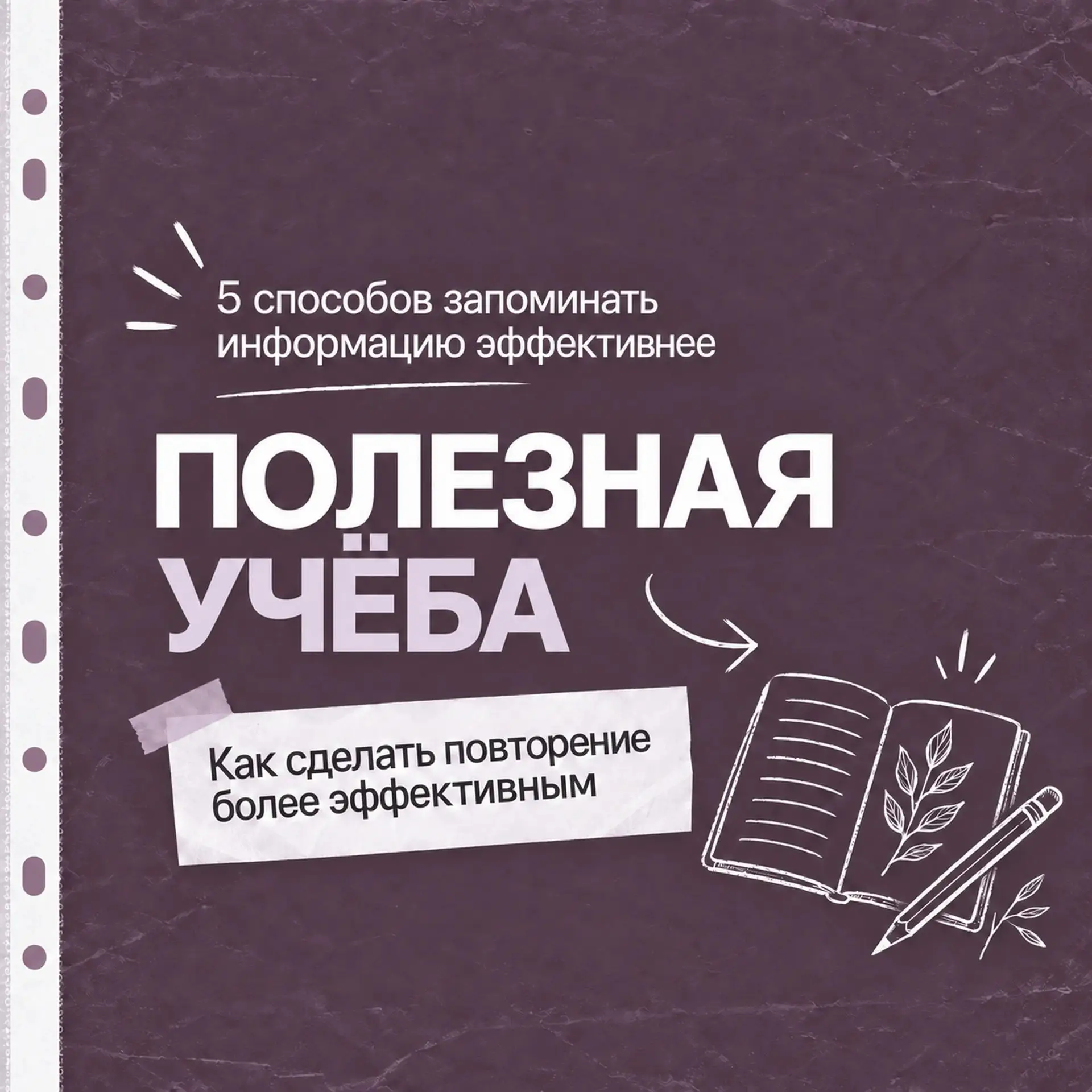 Запоминать большие объёмы информации проще, если подобрать подходящий для себя способ.