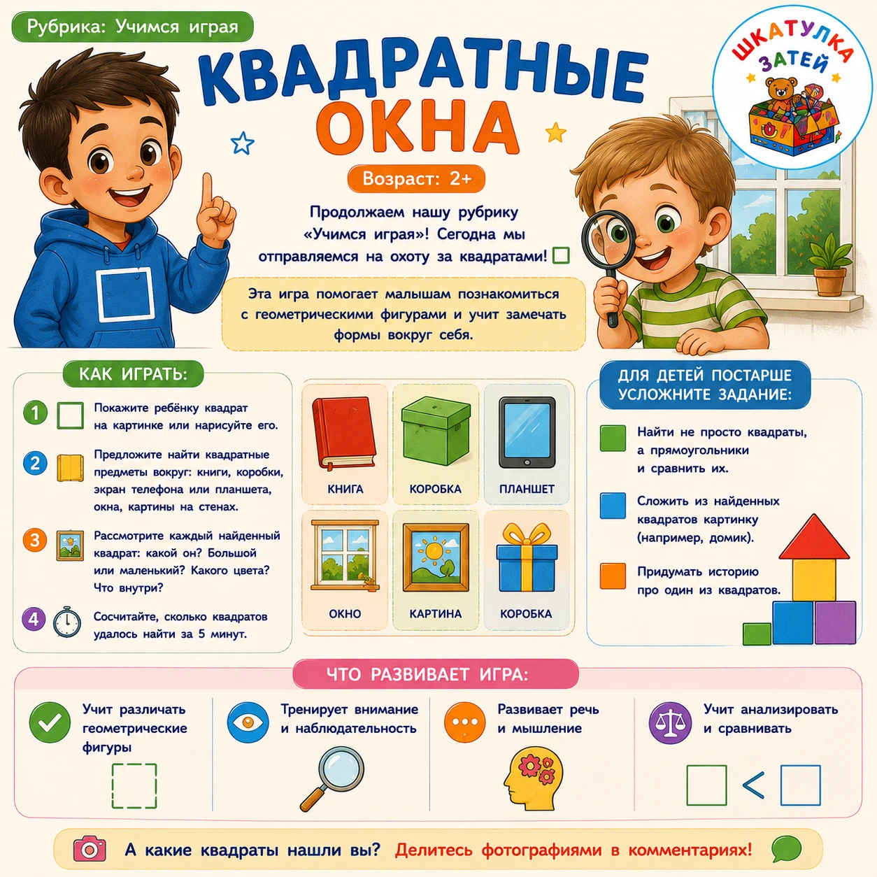 🔲📦 РУБРИКА: УЧИМСЯ ИГРАЯ