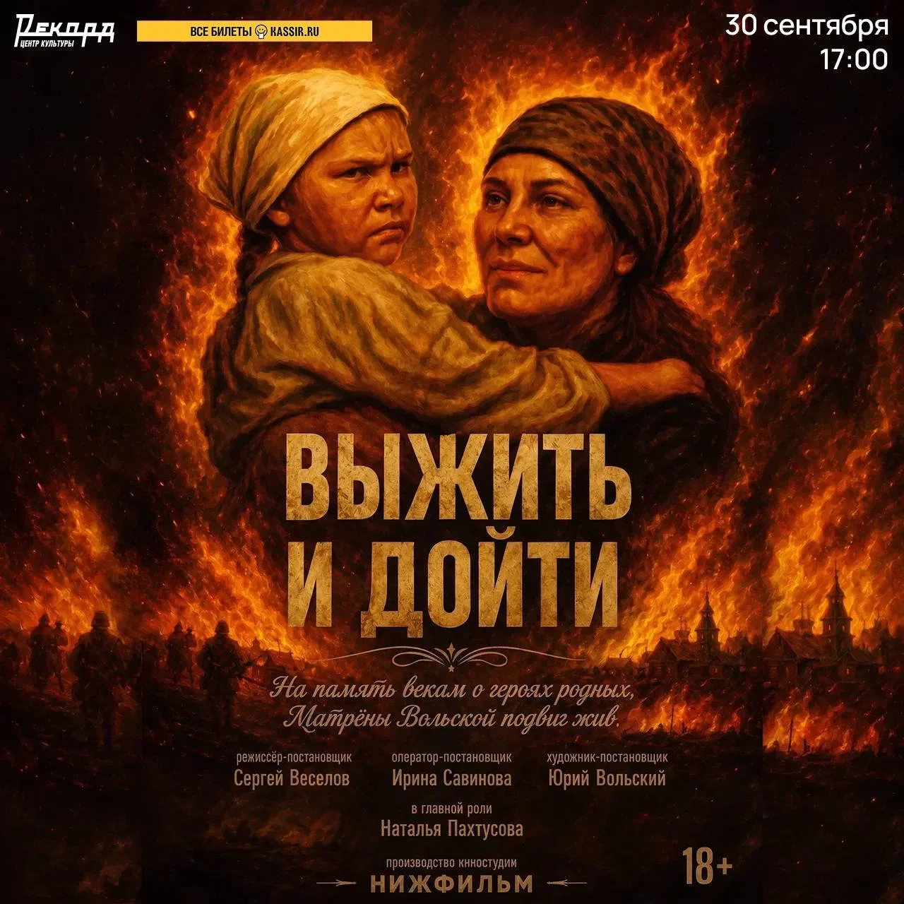 30 сентября в 17:00 в Центре культуры «Рекорд» состоится премьера художественной военно...