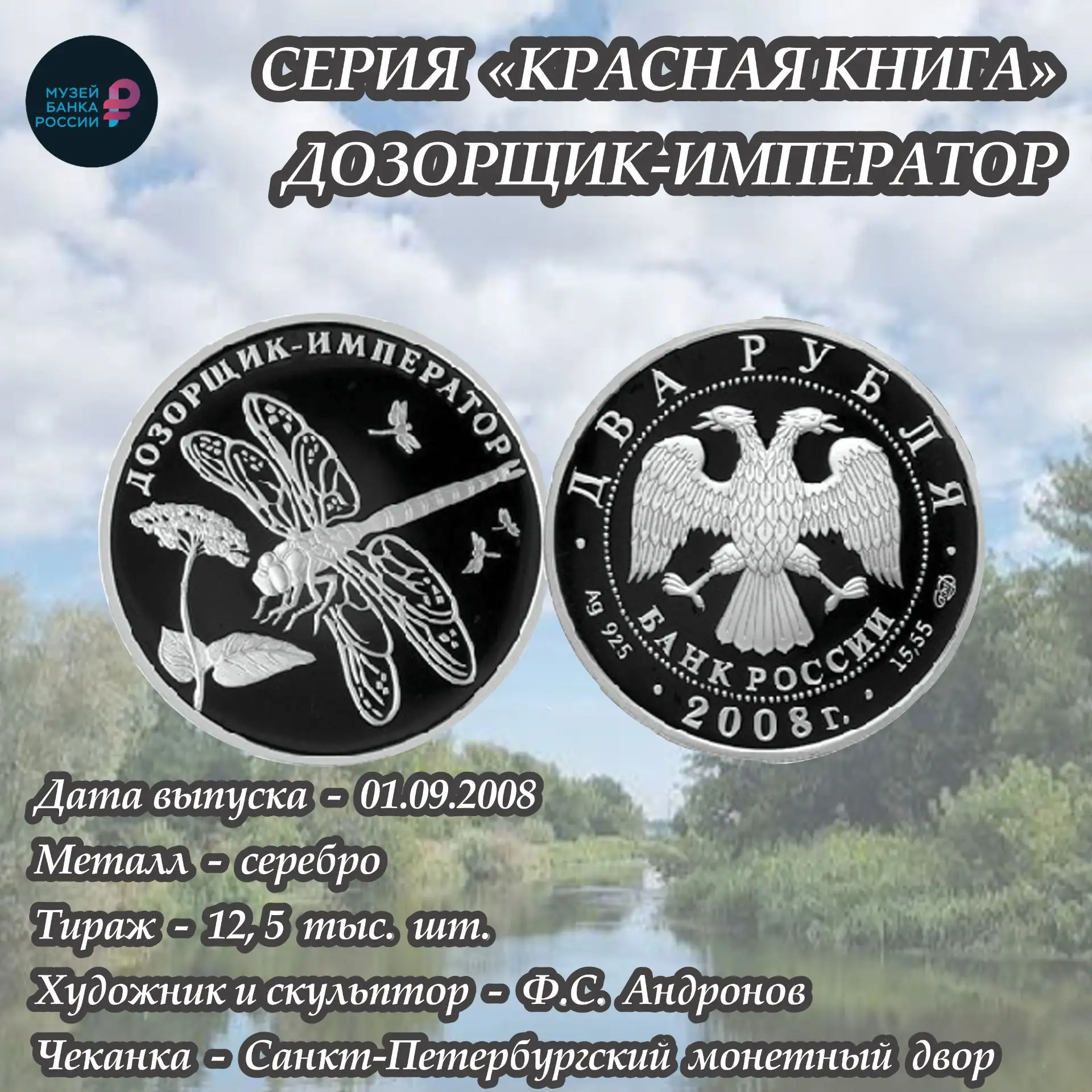 Редкая красота на монете: история дозорщика‑императора