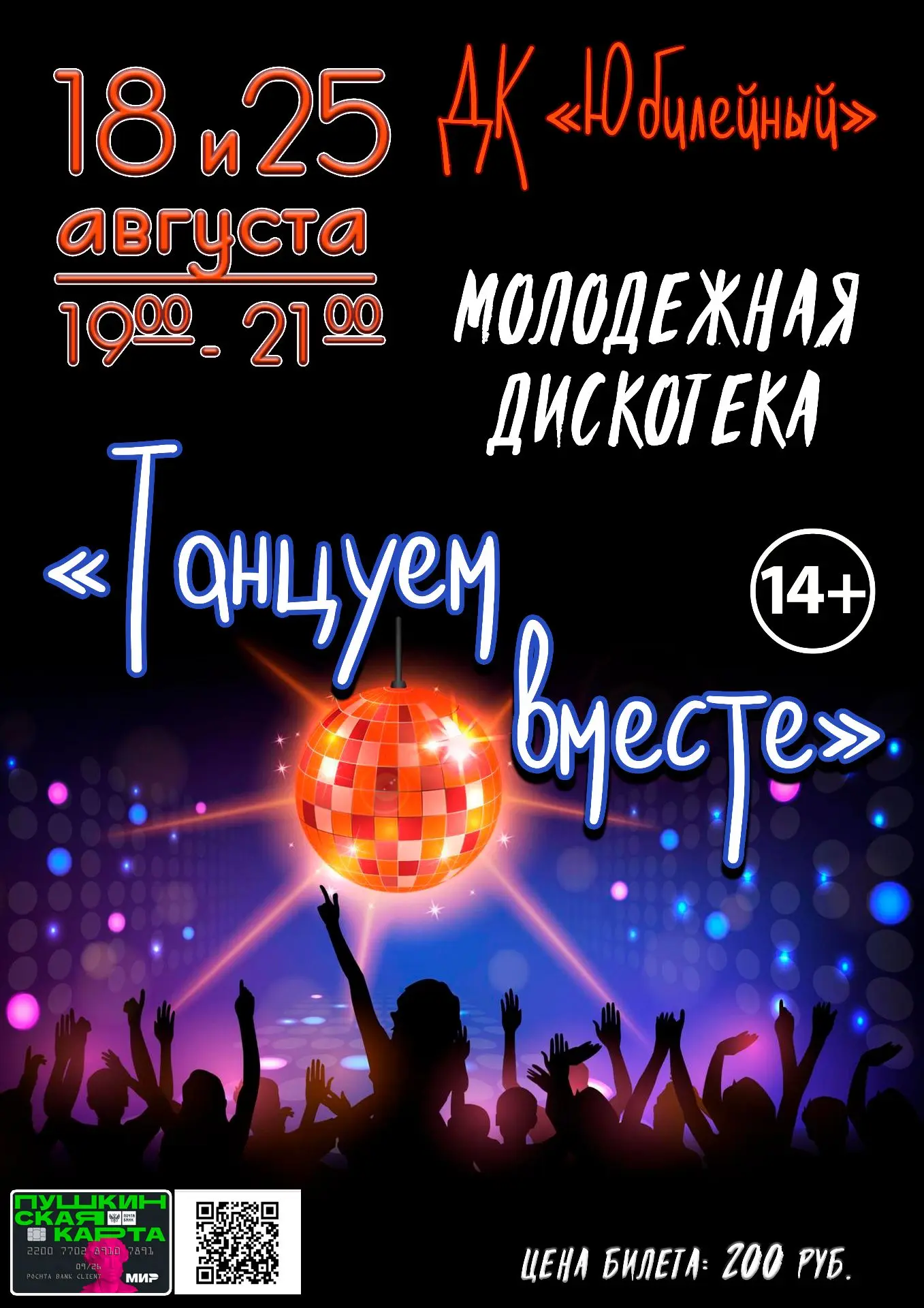 🎟Билет можно оплатить Пушкинской картой на нашем сайте: dk-yubileyniy.kst.muzkult.ru/k...