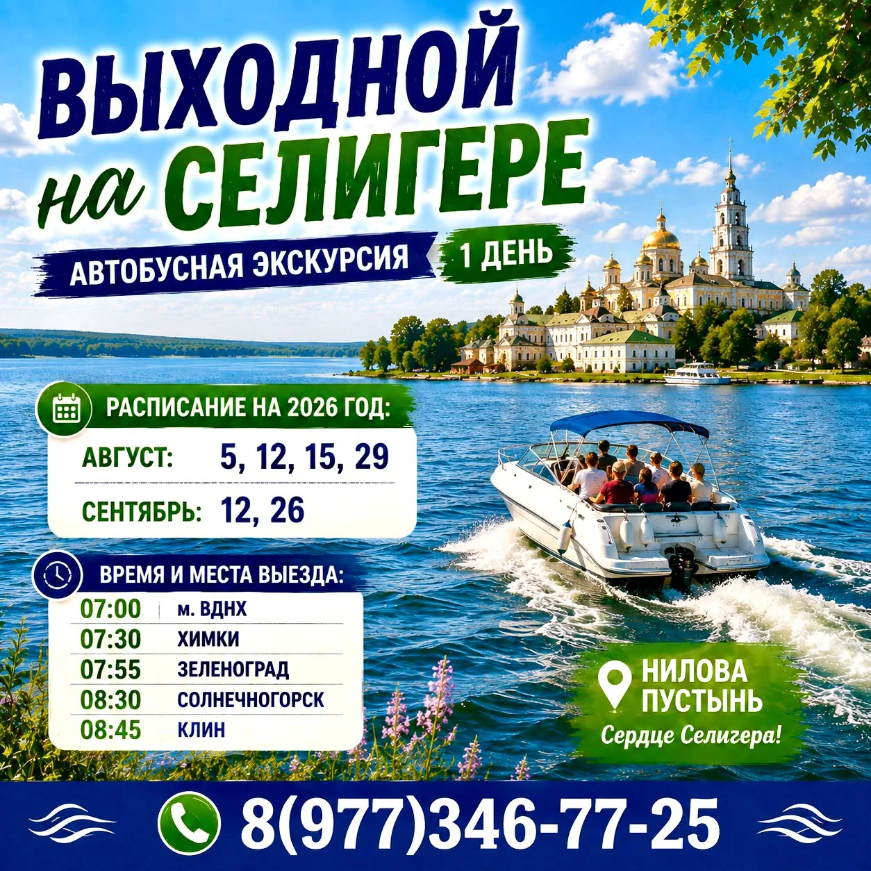 🌿 Выходной на Селигере