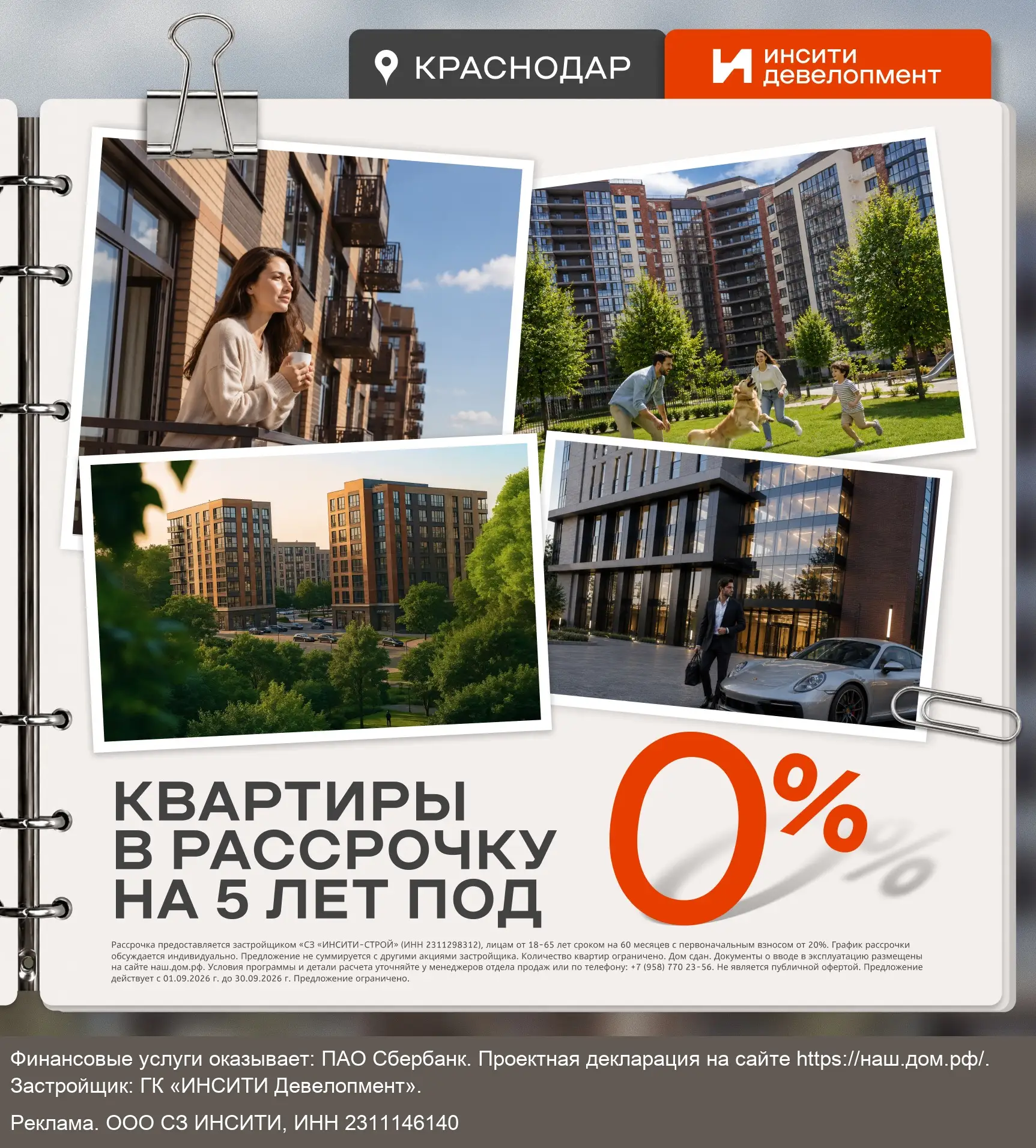 Новостройки в рассрочку в Краснодаре. На 5 лет под 0%