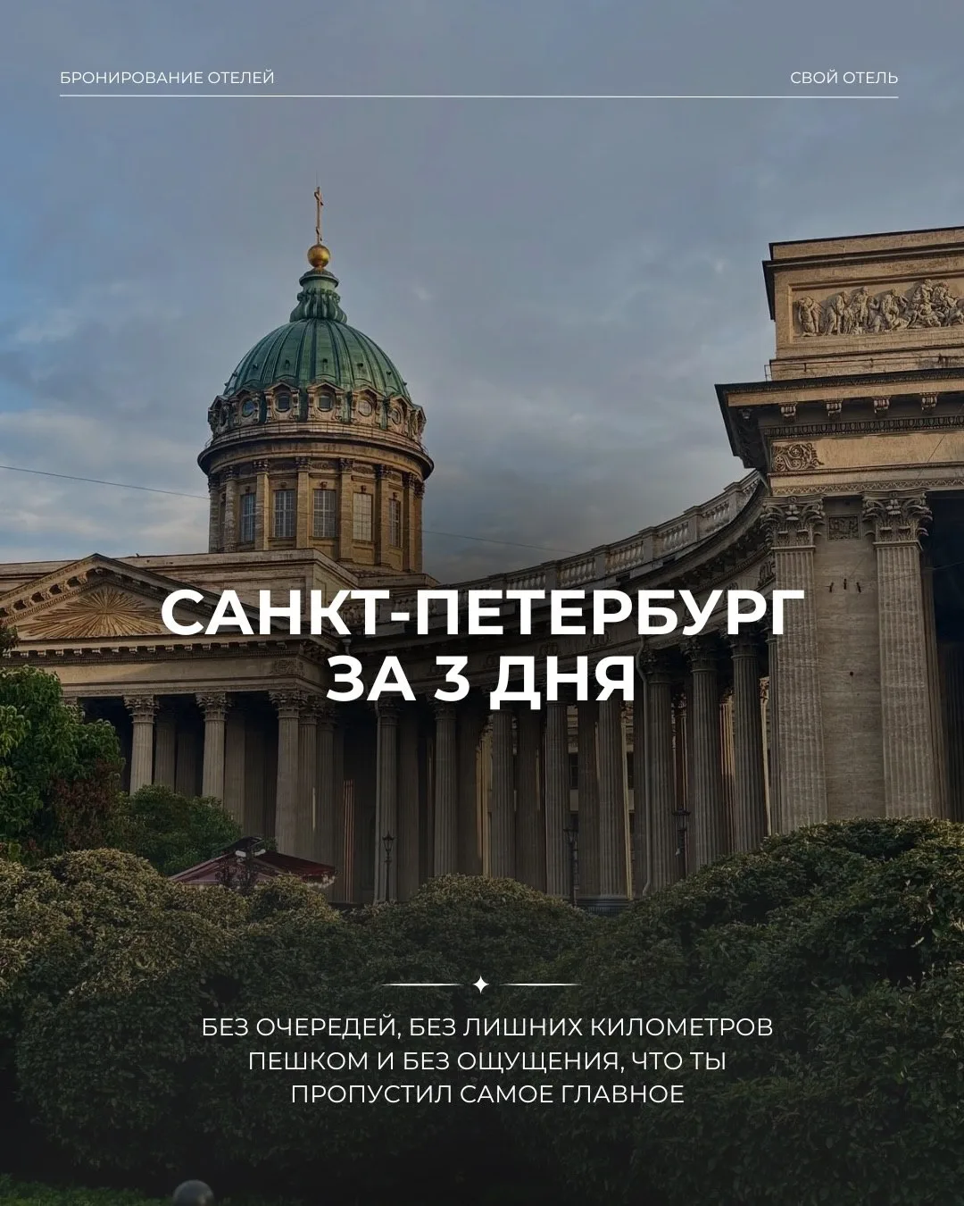 Листайте карусель, сохраняйте маршрут и отправляйте тем, с кем мечтаете отправиться в С...