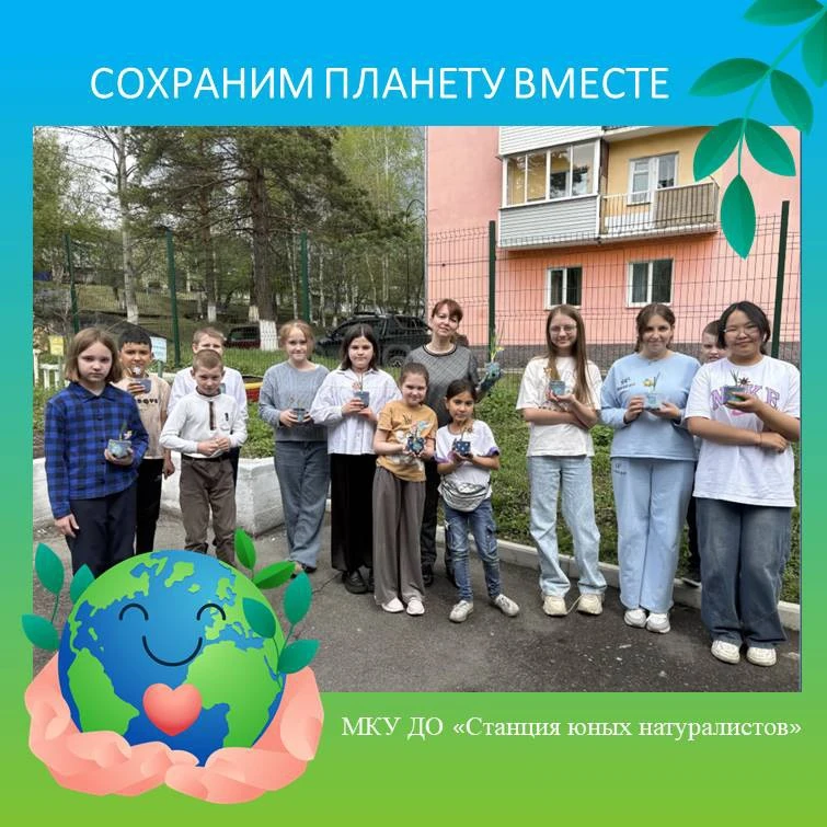🌏Сохраним планету вместе!