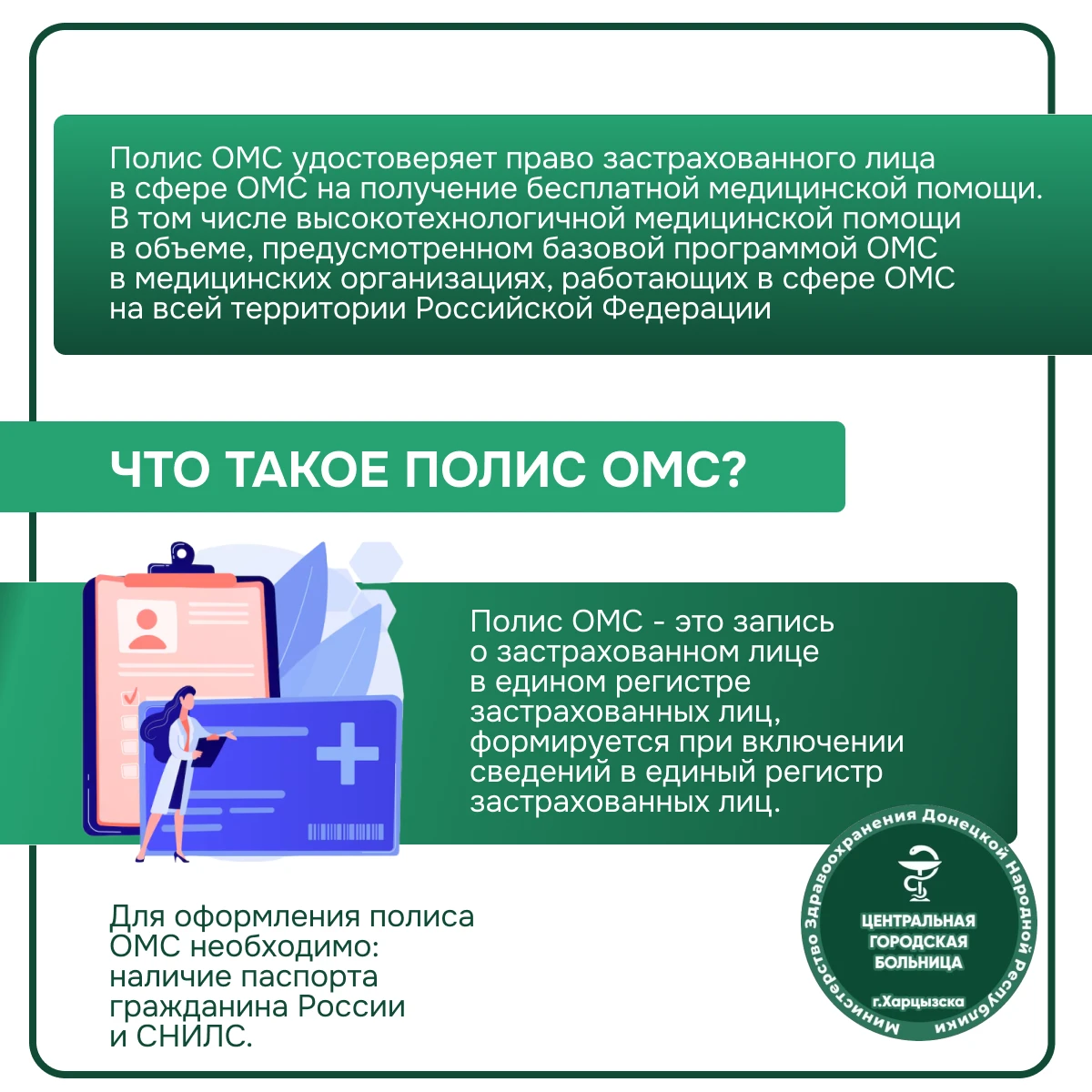 Что такое полис ОМС?