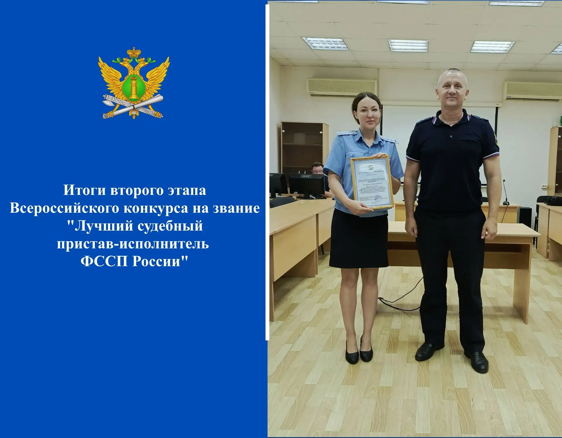 👑Итоги второго этапа Всероссийского конкурса на звание «Лучший судебный пристав-исполн...