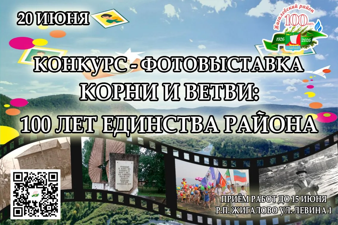📸 ФОТОВЫСТАВКА-КОНКУРС «КОРНИ И ВЕТВИ: 100 ЛЕТ ЕДИНСТВА РАЙОНА» 🇷🇺Дорогие жители Жигаловского рай