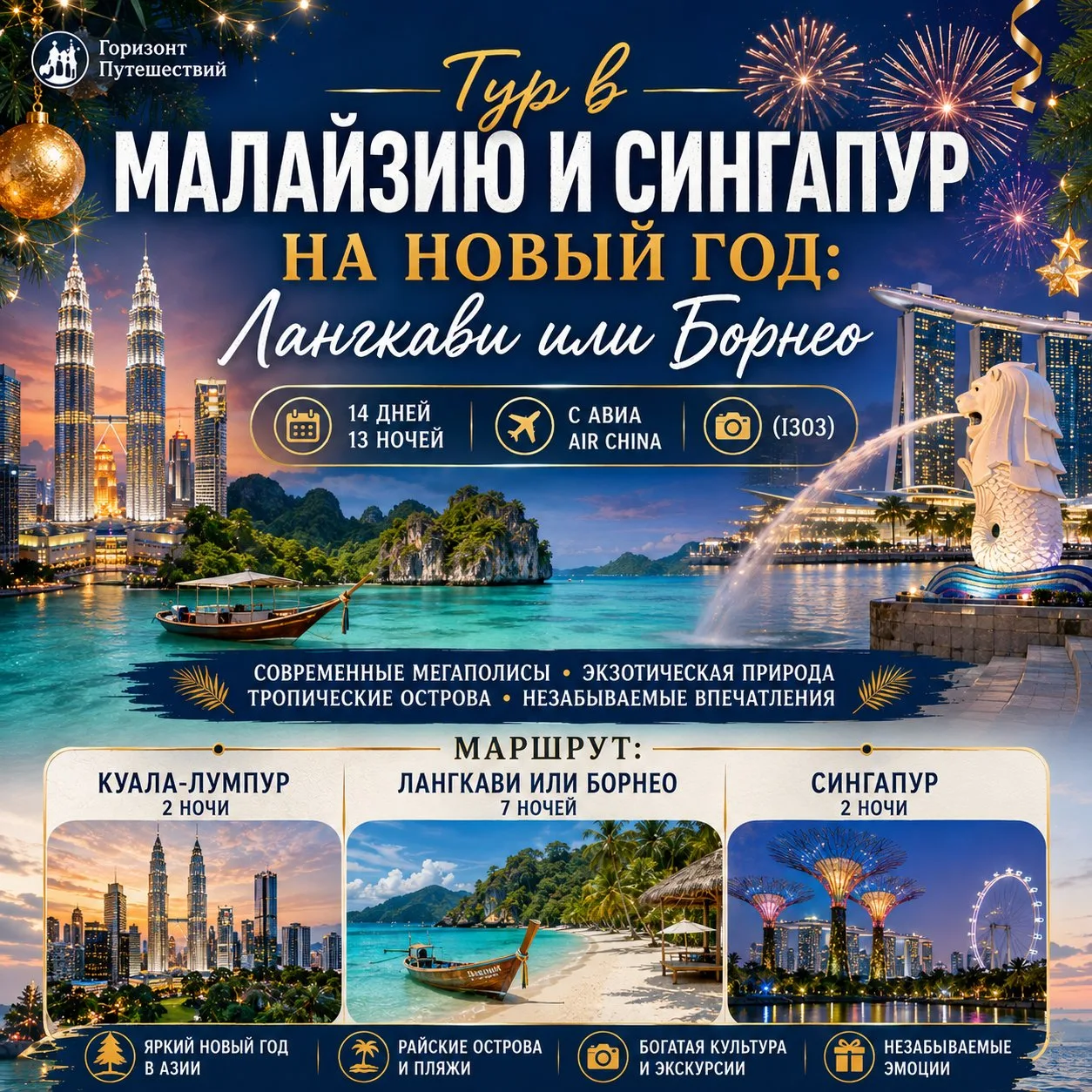⛩🌊 ОТ 3420 $/ЧЕЛ ТУР В МАЛАЙЗИЮ, СИНГАПУР И НА ЛАНГКАВИ НА НОВЫЙ ГОД • 13 ДНЕЙ • С АВИ...